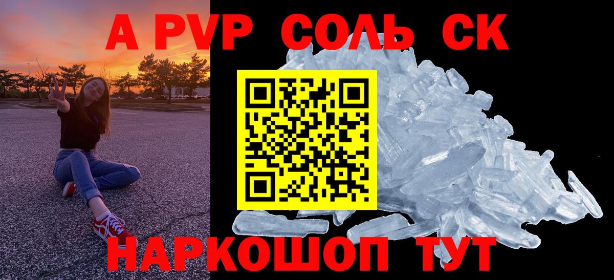 А ПВП VHQ  APVP крисы CK  Вход с VPN  Альфа ПВП  Альфа ПВП мука  Шадринск 