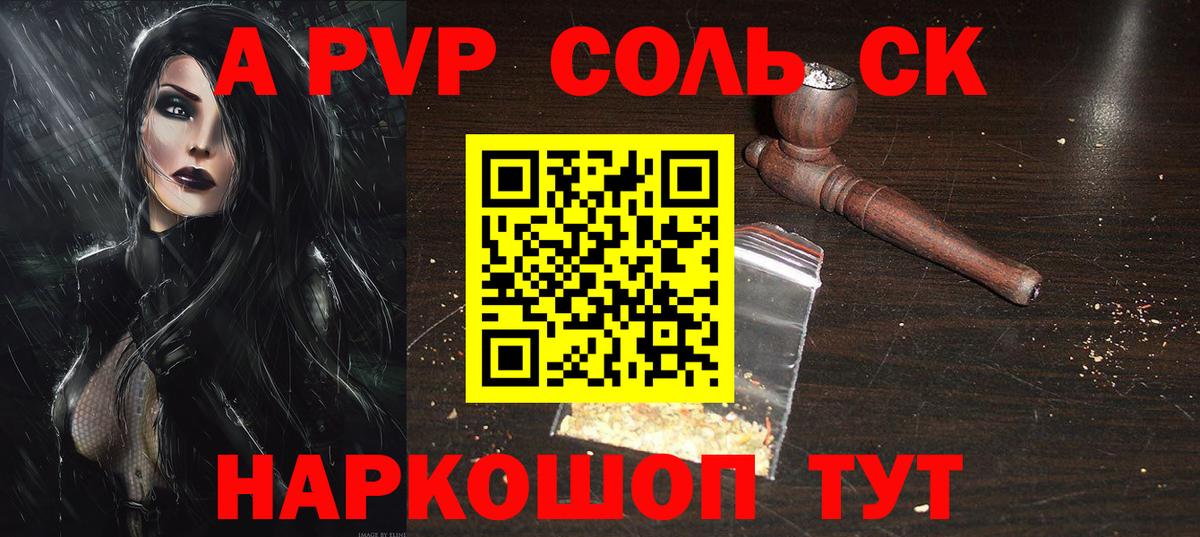 А ПВП Crystall Шадринск