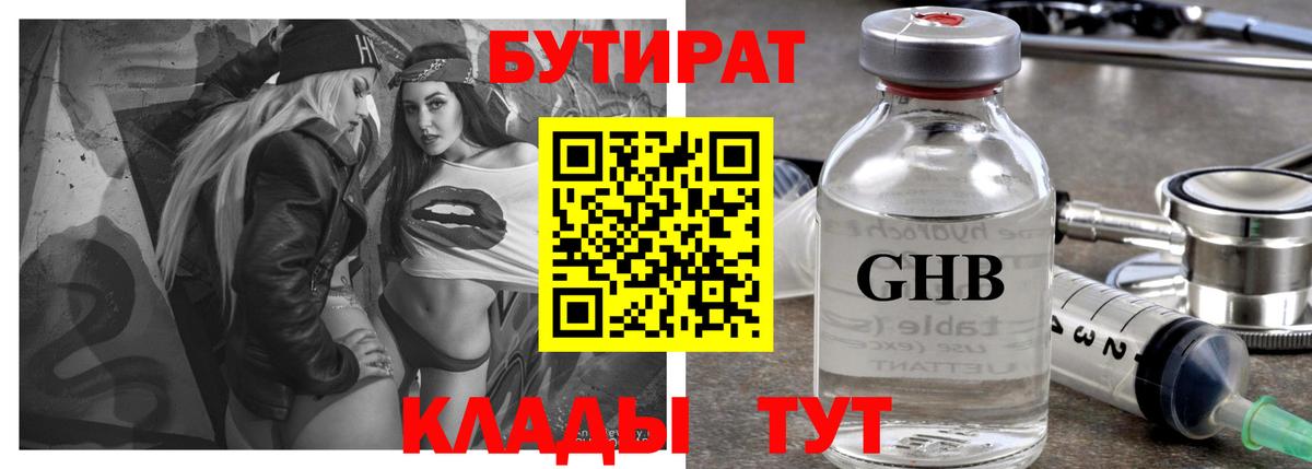 Бутират  Бутират вода  Вход с VPN  Шадринск 