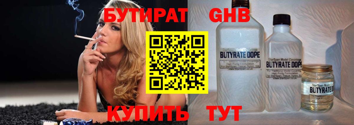 Бутират бутандиол Шадринск