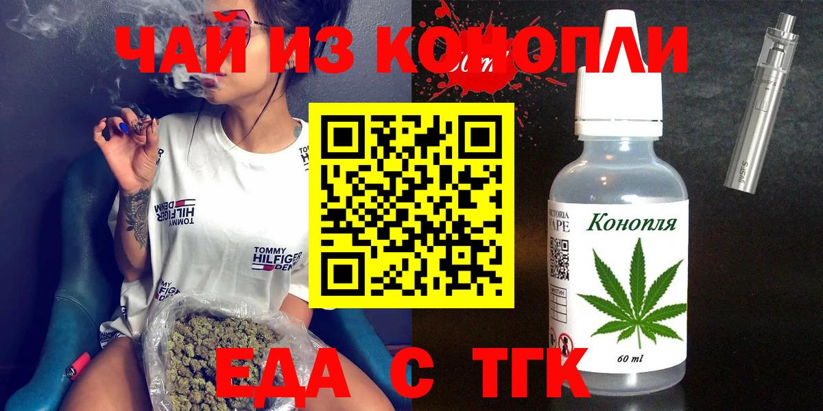 Печенье с ТГК конопля  Вход с VPN  Шадринск 