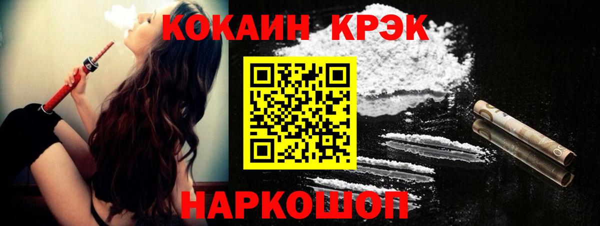 КОКАИН Боливия  Вход с VPN  COCAIN  Шадринск  COCAIN 97% 