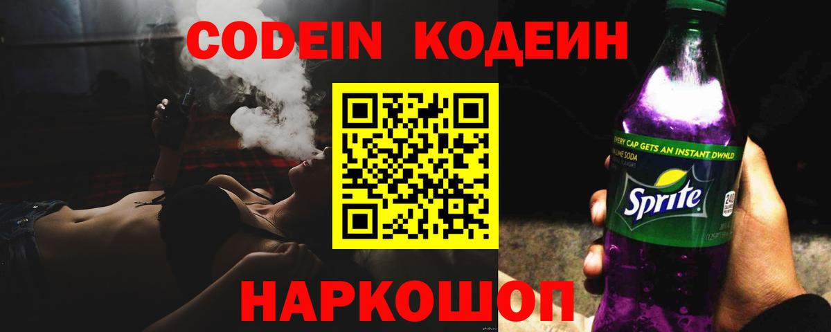 Кодеин напиток Lean (лин)  Кодеиновый сироп Lean напиток Lean (лин)  Шадринск  Вход с VPN 