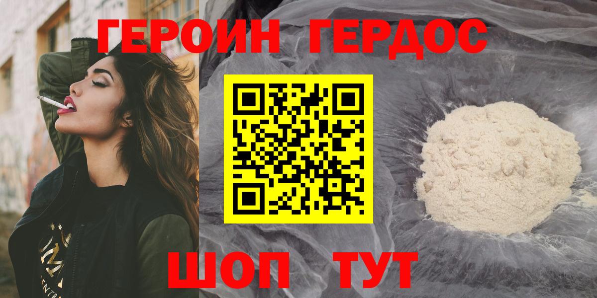 ГЕРОИН белый  Вход с VPN  Шадринск 