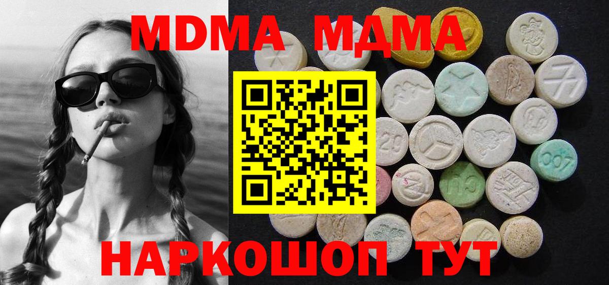 МДМА  MDMA молли  Вход с VPN  МДМА молли  Шадринск 