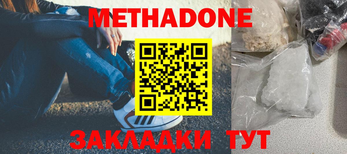 Метадон мёд  МЕТАДОН VHQ  Вход с VPN      Шадринск 